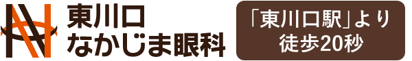 東川口なかじま眼科(スマホ用)
